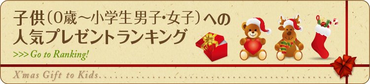 子供へのクリスマスプレゼントランキング2021!